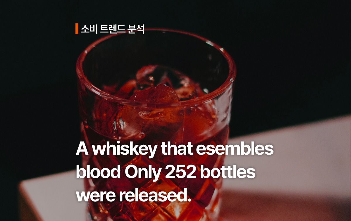 Only 252 bottles of the blood-tinged whiskey were released.