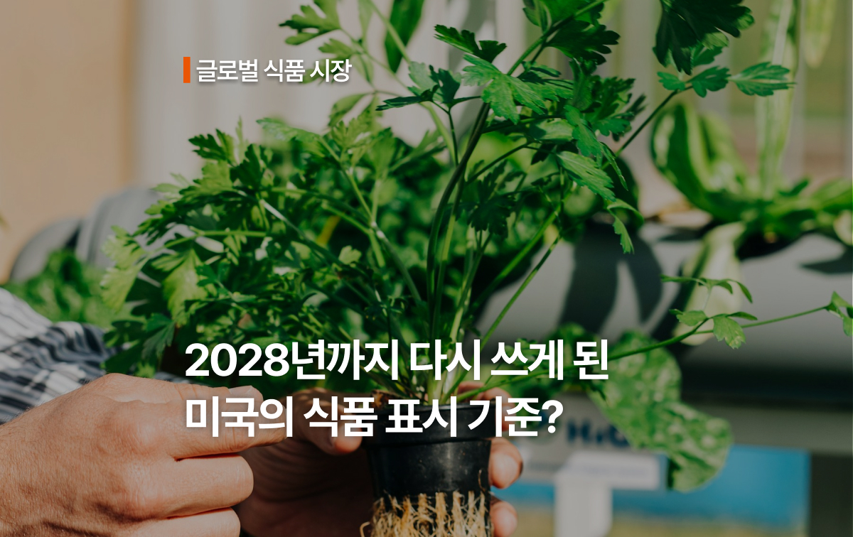 미국 가공식품에 ‘GMO 표시’가 더 많이 붙을 수 있습니다